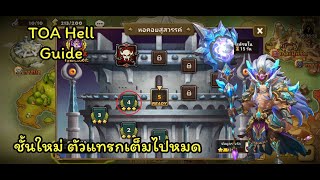 [Summoners War] TOA Hell Mar 2024 F4