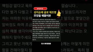 성지글이 된 어리숙한데? #쯔양