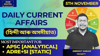 Daily Current Affairs I 5th November I Mrinmoy Sir I Exam Shastra I APSC I ADRE + Assam Police