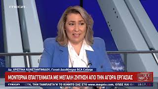 Παρουσίαση του BCA στο Live News του MEGA