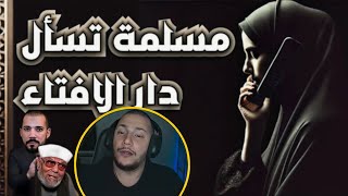 تهرب دار الافتاء من اسئلة بسيطة