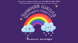 Виртуальная школа молодого педагога  Ледокол ФУГРА