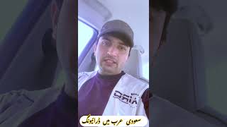 Saudia Di Life Or Saudi Driver #viral #saudiarabia #voice