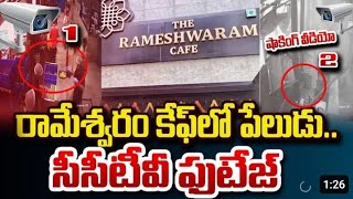 Banglore Rameshwaram cafe blast |9 people injured |#bangalore #rameshwaram #telugu