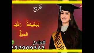 شيلة تخرج حماسيه باسم فاطمه 🌹👩‍🎓🎵شيلات تخرج طرب حماسيه للطلب بالأسماء