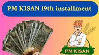 PM KISAN 19th installment 2024 🥰 PM KISAN 19th installment New Update Today