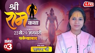 🔴LIVE कथा परम् पूज्या व्यास साधना जी DAY03| स्थान- थाना दरवाजा.फर्रु