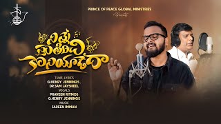 NINNE STHUTHIYINCHI KONIYAADEDHA || HENRY JENNINGS - PPGM ft. PRAVEEN RITMOS  || SAREEN IMMAN