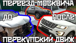 Восстановили FORD Explorer после аварии, Продали Hyundai Tucson, Переехали Гаражи , Гаражный бизнес)