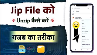 zip file ko unzip kaise kare || zip file ko extract kaise karte hai || zip file information 2023