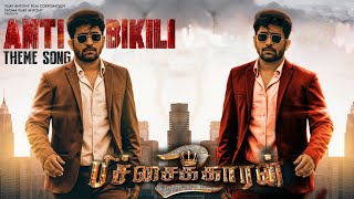 ANTI BIKILI Edited Theme Song | Pichaikkaran 2 | Vijay Antony | Fatima Vijay Antony | Kavya Thapar