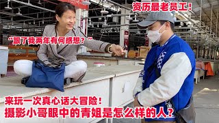 玩一次真心话大冒险！这回换青姐来采访摄影小哥，听听他怎么说！#翡翠 #翡翠直播 #翡翠代購 #翡翠價格 #翡翠a貨 #翡翠市場