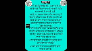 tips for Jale hue bartan,