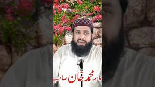 دعا قبول نہ ہونے کی بڑی وجہ /مولانا علامہ محمد خان