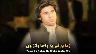 Zama Pa Qabar | Pashto sad shayari 2024 | new poetry 2024 | rehan zeb khan shaheed | Pashtoon Voice