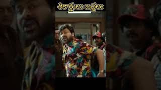 Walter veerayya trailer| box lu baddalu #chiranjeevi #telugumovies #raviteja