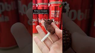 Как относишься к хоббихорстнгу?😁 #asikbiser #бисер #обзор #diy #bead #туториал #бисероплетение #идеи