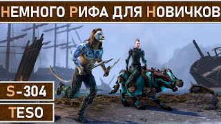 СТРИМ | TESO - Риф Зловещих Парусов для новичков, помогаем фармить вещи, тестируем Telegram.