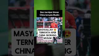 Kiper China ternyata seorang Muslim ‼️ #shorts #short #shortvideo