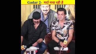 Gadar 2- गर्दा मचा रही है ! । Gadar 2 Upcomming Movie । Sunny Deol Movie Gadar 2 । #shorts