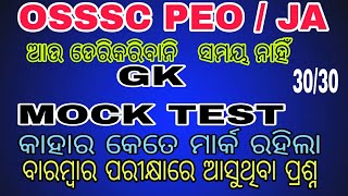 PEO / JA OSSSC ODISHA GK MOCK TEST 30 Question #peo #osssc