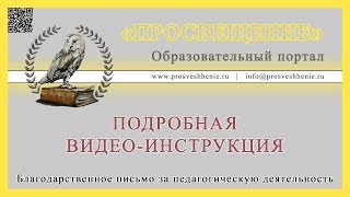 Благодарственное письмо за педагогическую деятельность