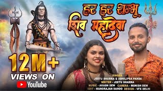 Har Har Shambhu Shiv Mahadeva | #Kudan Babu KD | Har Har Shambhu Shiva Mahadeva |