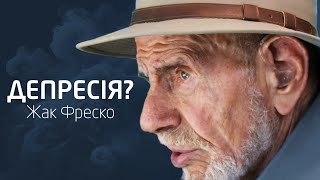 Як подолати депресію? - Жак Фреско українською