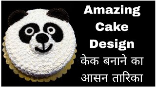 Panda Cake Design/Panda Cake Decorations Ideas/पांडा केक बनाने का आसान तरीका #cake #making