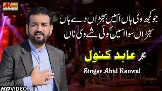 Jo Koj Vi Han Sajrhn Dy Han | Abid Kanwal New 2021