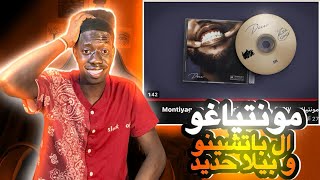 ردة فعلي علي تراك مونتياغو ال باتشينو و بيلا حديد @montiyago 🔥🔥🔥🔥#249 #viralvideo