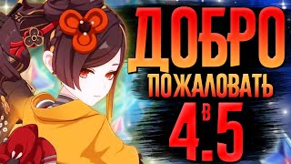 Обновление уже здесь! | СТРИМ Genshin Impact 4.5 | РП 60