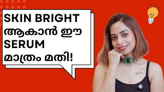 Skin Brightening Serum| Serum for Anti-aging| Pigmentation? Malayalam #skincare #vitaminc #serum