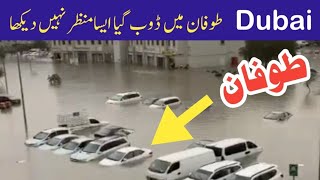 Heavy Rain | Flooding in Dubai