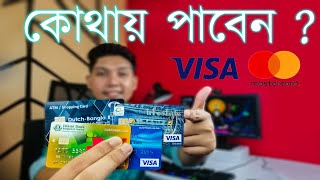 MasterCard or VisaCard l HOW TO GET MASTERCARD VISA CARD in Bangladesh