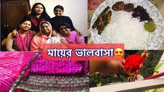 মায়ের ভালোবাসা সবসময় ই এমন হয় |Mothers Love |Bangladeshi American Vlogger