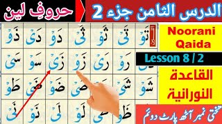 Alif Baa Taa | Qaida Noorani lesson 8/2 | Arabic Alphabet | Noorani Qaida Alif Baa | Qari Muzaffer