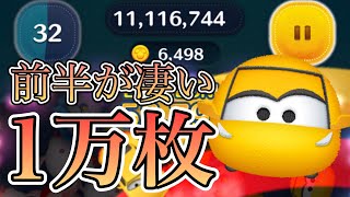 【ツムツム】クルーズ・ラミレス 1万枚 54+bomb+Time