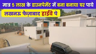 मात्र 5 लाख के डाउनपेमेंट से 1000 Sq. Ft में बना बनाया घर ख़रीदें लखनऊ फैज़ाबाद हाईवे पे