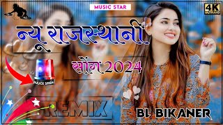 New Rajasthani Dj Remix Song 2024 || Instagram Trending Song || New Marwadi Dj Remix Song 2024