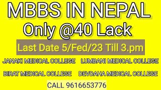 Mbbs in Nepal only 40lacks | Last chance mbbs admission in Nepal | Mec Exam Nepal 2022| Janki Birat