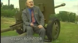 1943  Подвиг батареи Михаила Борисова