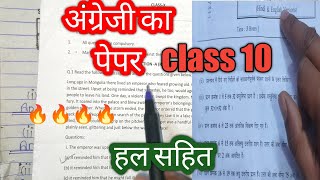 कक्षा 10 अंग्रेजी का वार्षिक पेपर |class 10 english real paper ||kaksha dasvin english ka paper |