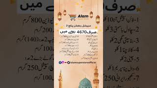 ✨ عالم سپر اسٹور میں رمضان کی خصوصی پیشکشیں! ** ✨جب ہم رمضان کے مبارک مہینے کا جشن مناتے ہیں، تو...✨