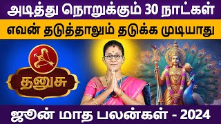 Dhanusu Rasi | தனுசு | June Month palan | ஜூன் மாதப்பலன் 2024 | Rasipalan | Jothidam | Astro Poorna