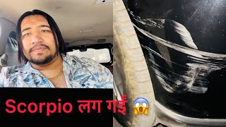 scorpio लग गईं  रात तो 😱😡|| IPhone 📱 बी टूट गया || हो गया जादा Nuksan 🥹🥹