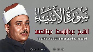 surah al anbiya by qari abdul basit abdul samad | best quran recitation ever |trending quran tilawat