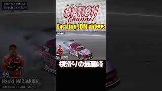 【D1GP】中村直樹が単走100点＆追走満点【 Exciting JDM videos #Shorts 】