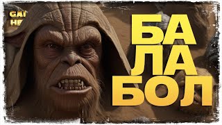 НЕ ИГРОВОЙ СТРИМ | SWGOH #95