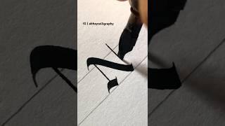 How to make Gothic ‘N’ #calligraphy #art